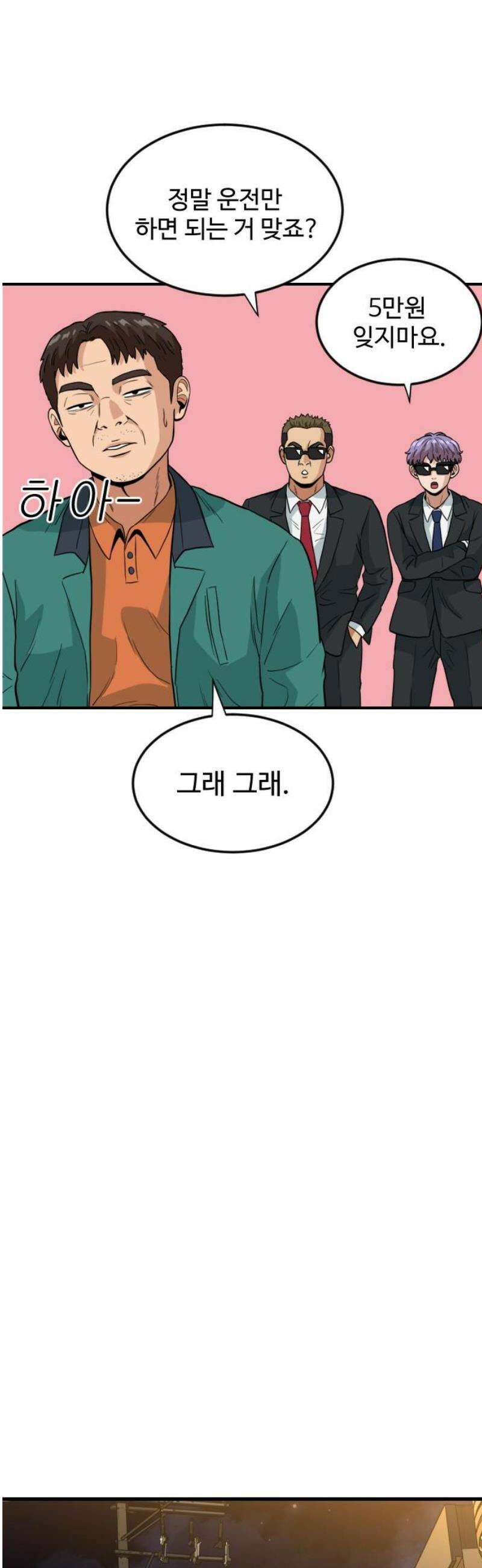 최강 매니저 3화 59