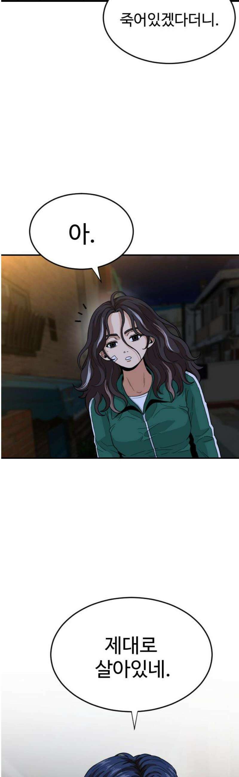 최강 매니저 3화 66
