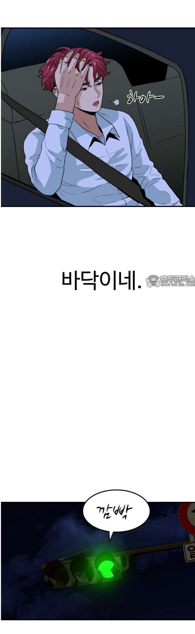 최강 매니저 3화 73