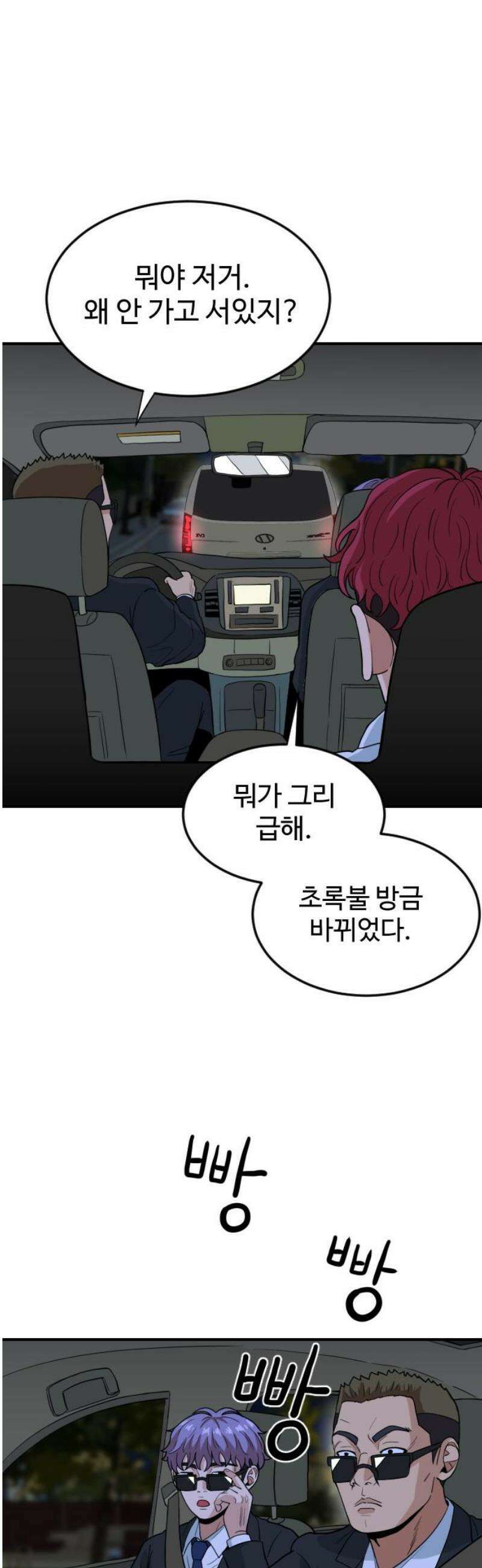 최강 매니저 3화 74