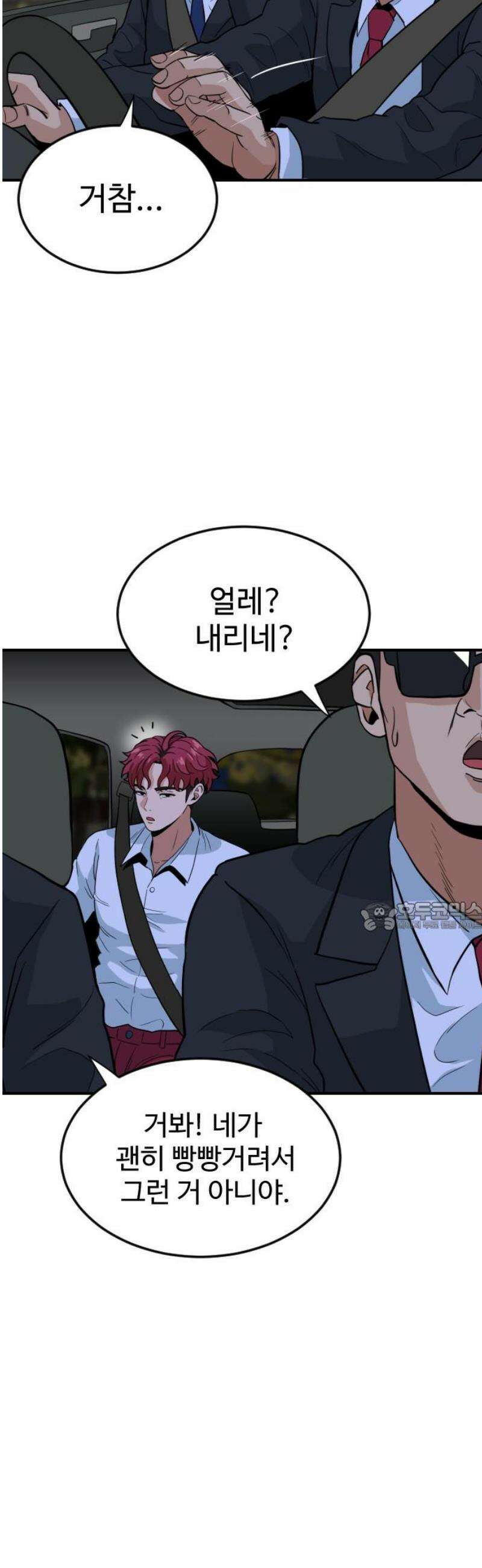 최강 매니저 3화 75