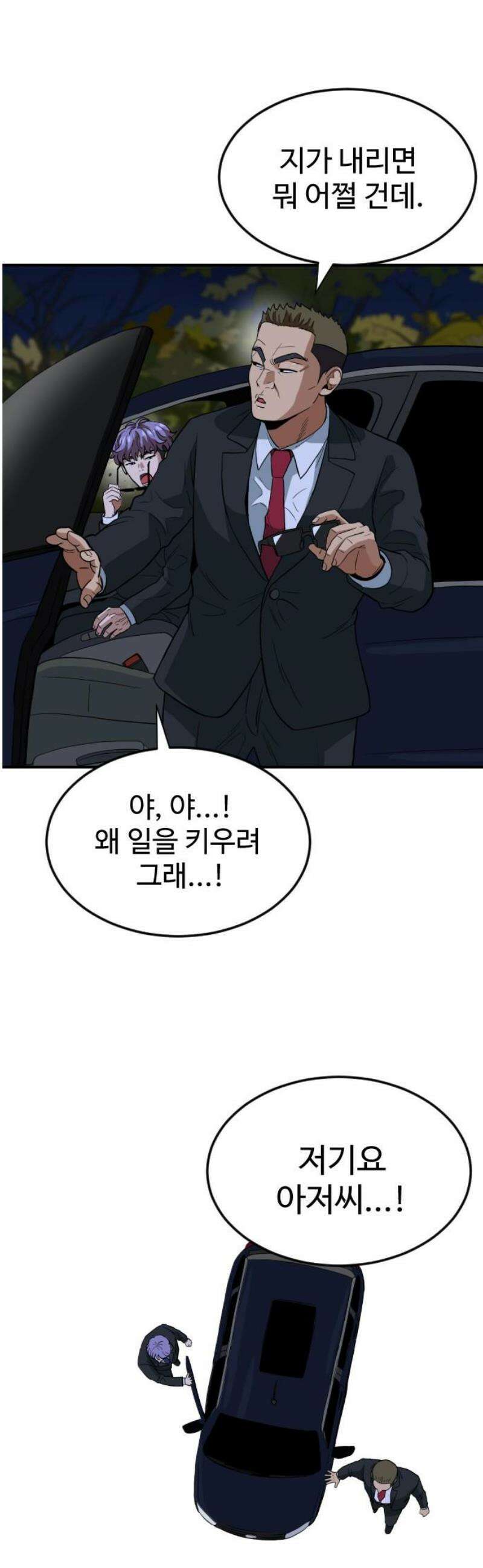 최강 매니저 3화 76