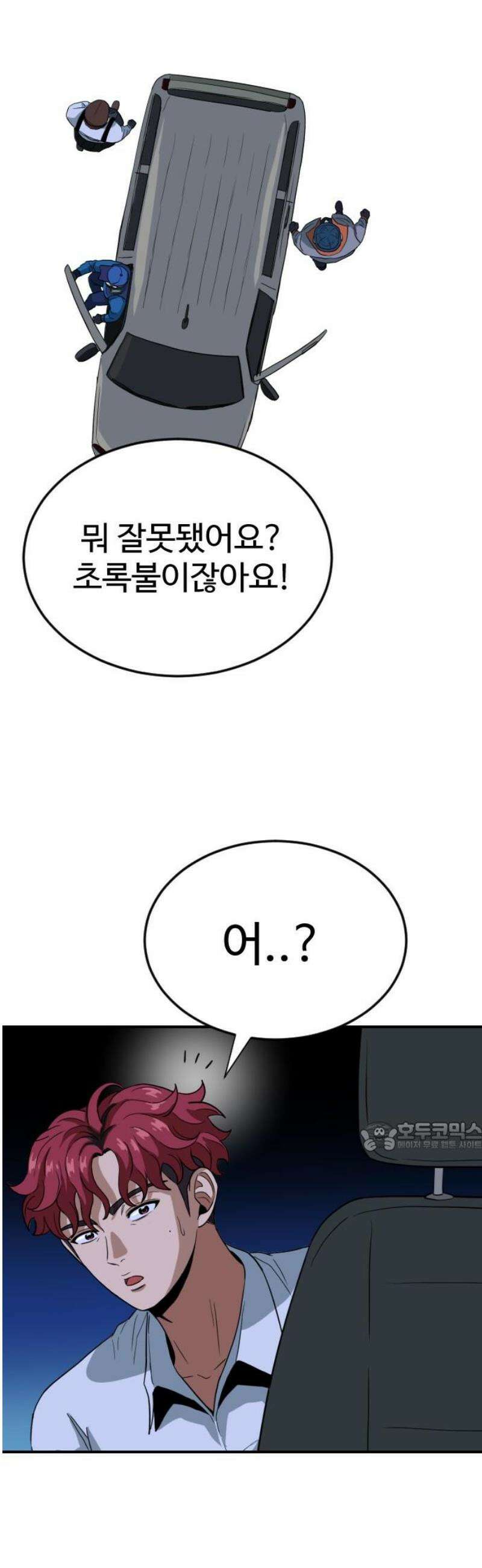 최강 매니저 3화 77