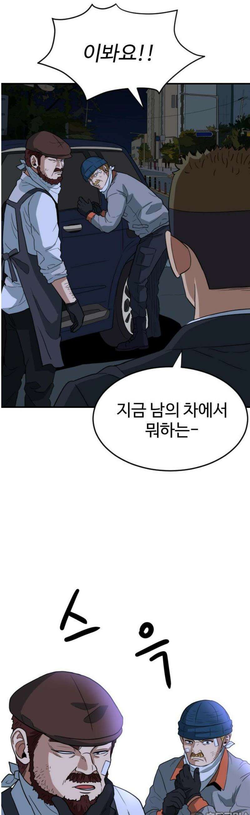 최강 매니저 3화 81