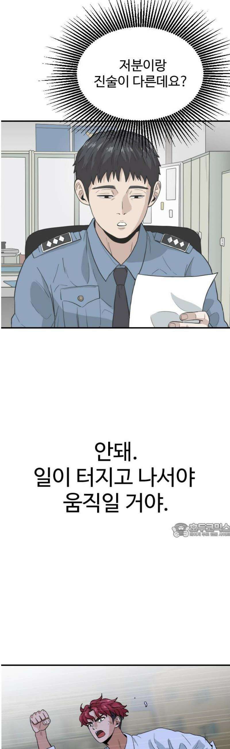 최강 매니저 3화 92