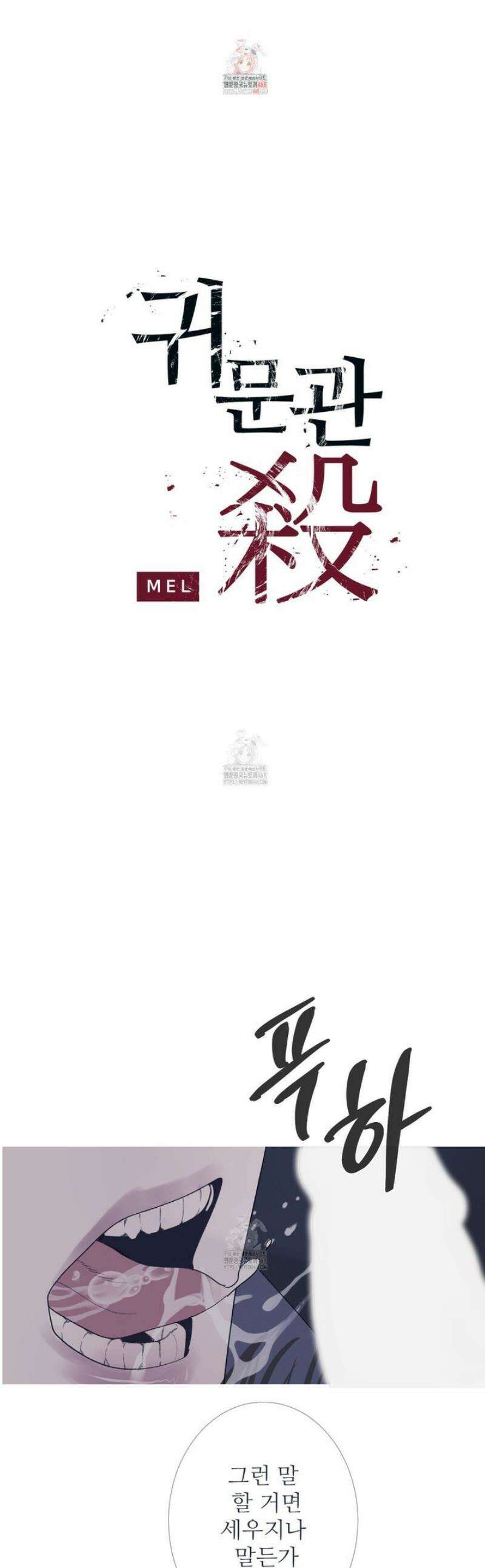 귀문관살 99화 1