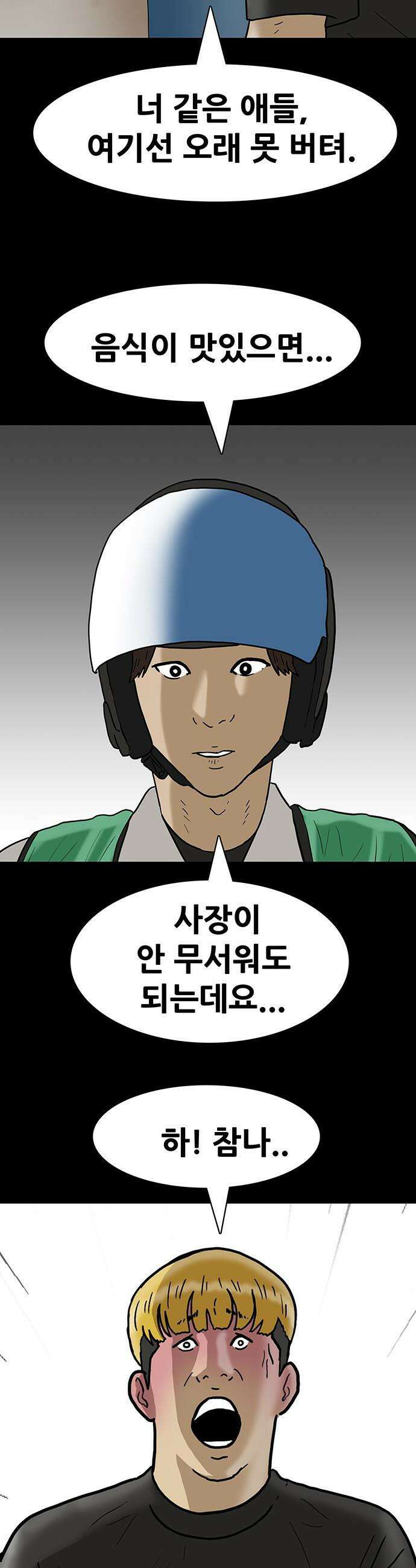 배달왕 - 136화 2