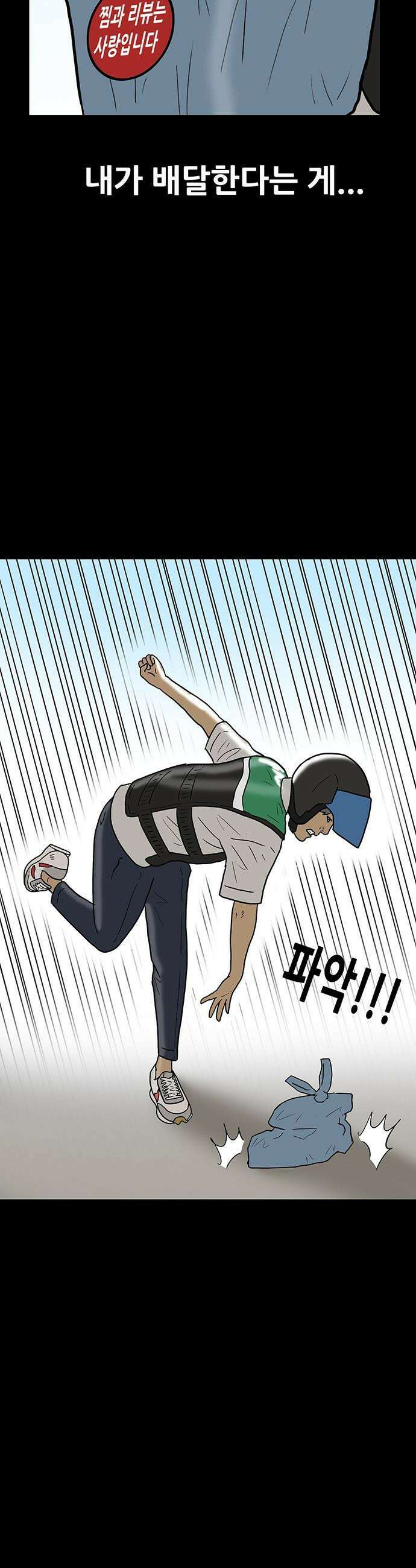 배달왕 - 136화 4