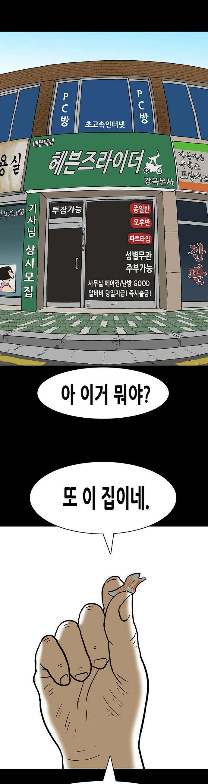 배달왕 - 136화 5
