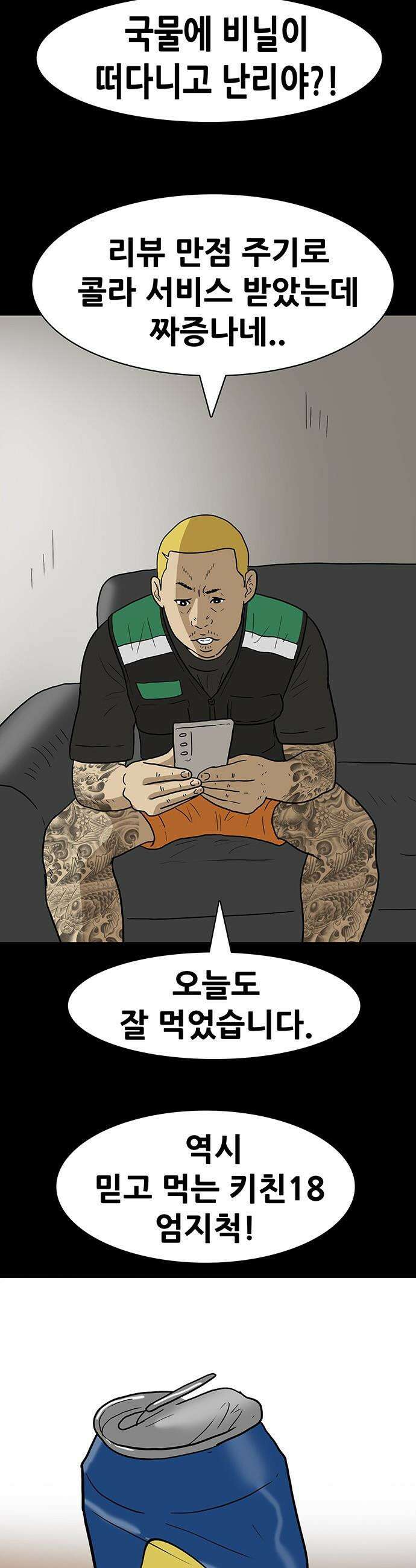 배달왕 - 136화 6