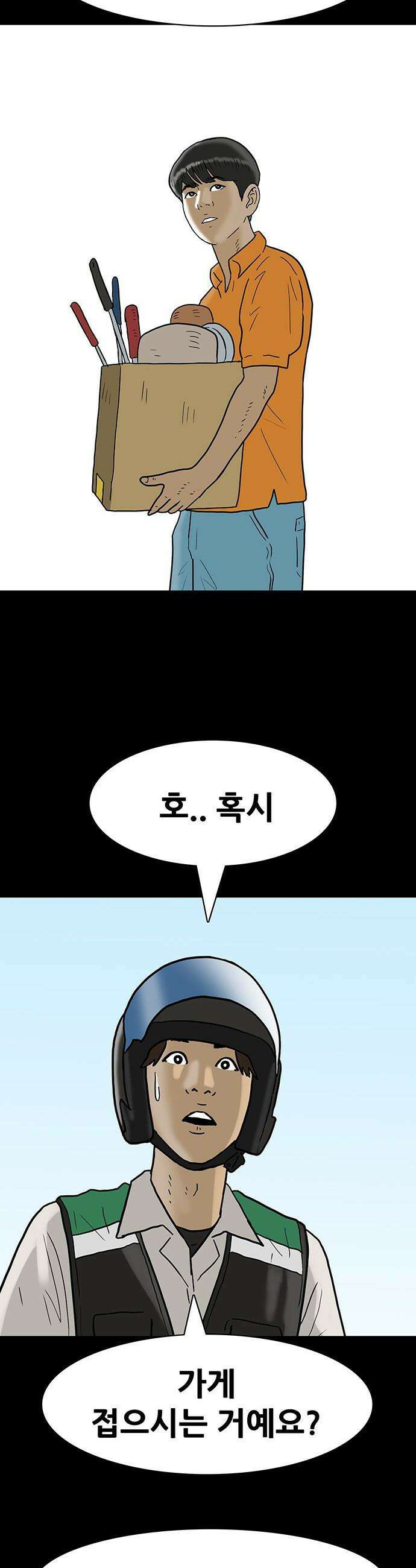 배달왕 - 136화 9
