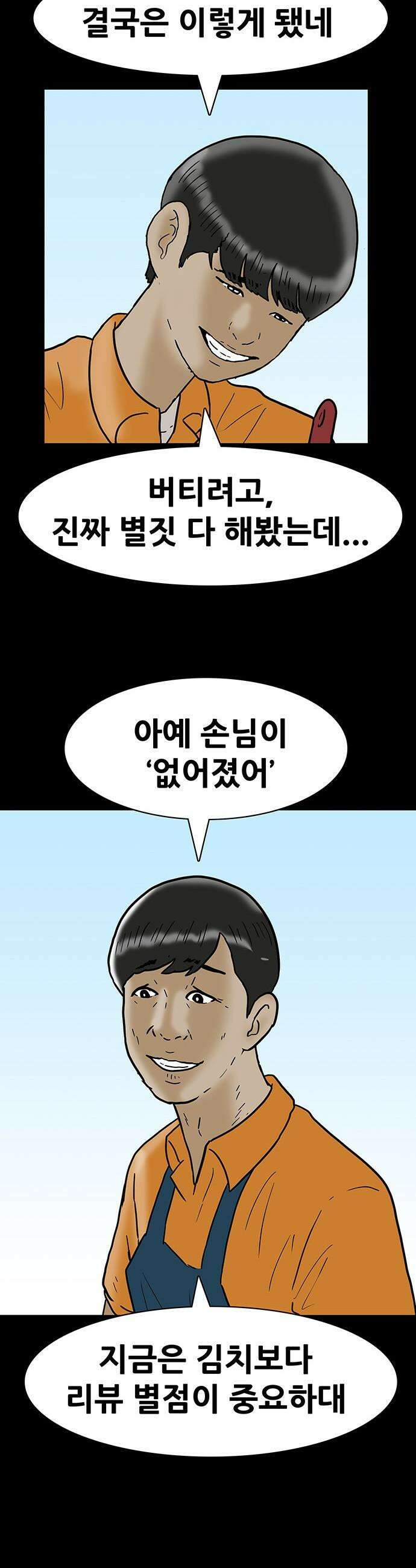 배달왕 - 136화 10