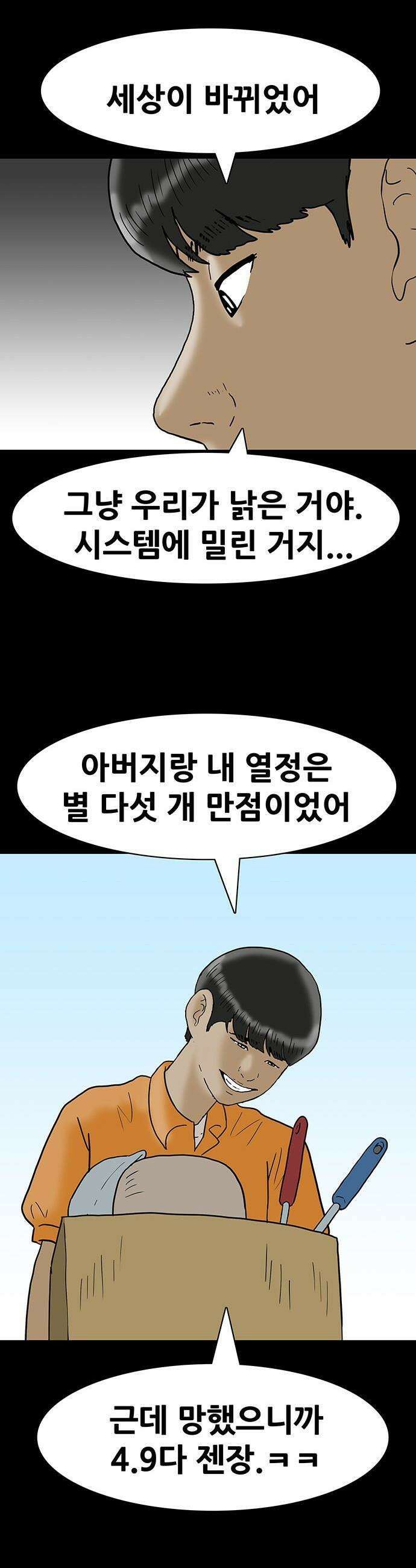 배달왕 - 136화 11