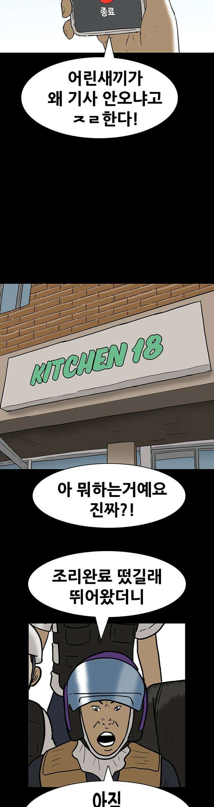 배달왕 - 136화 13