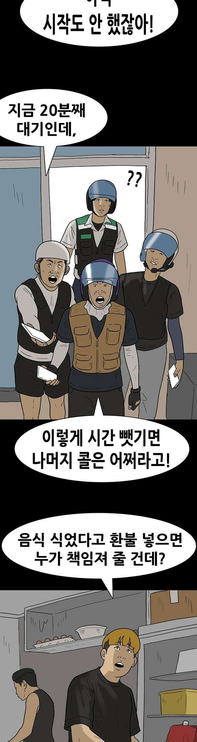 배달왕 - 136화 14