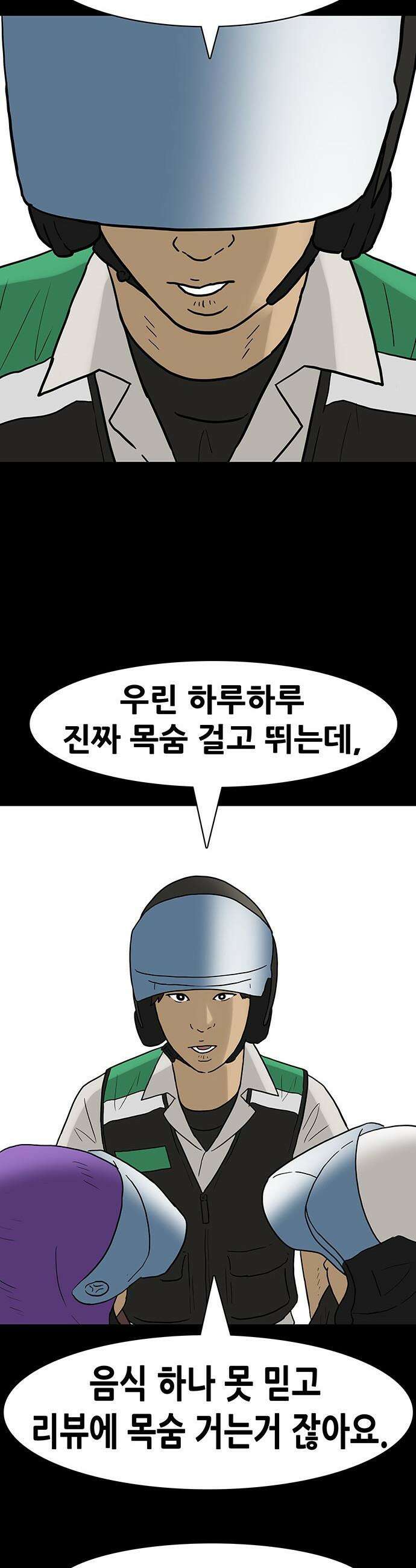 배달왕 - 136화 16