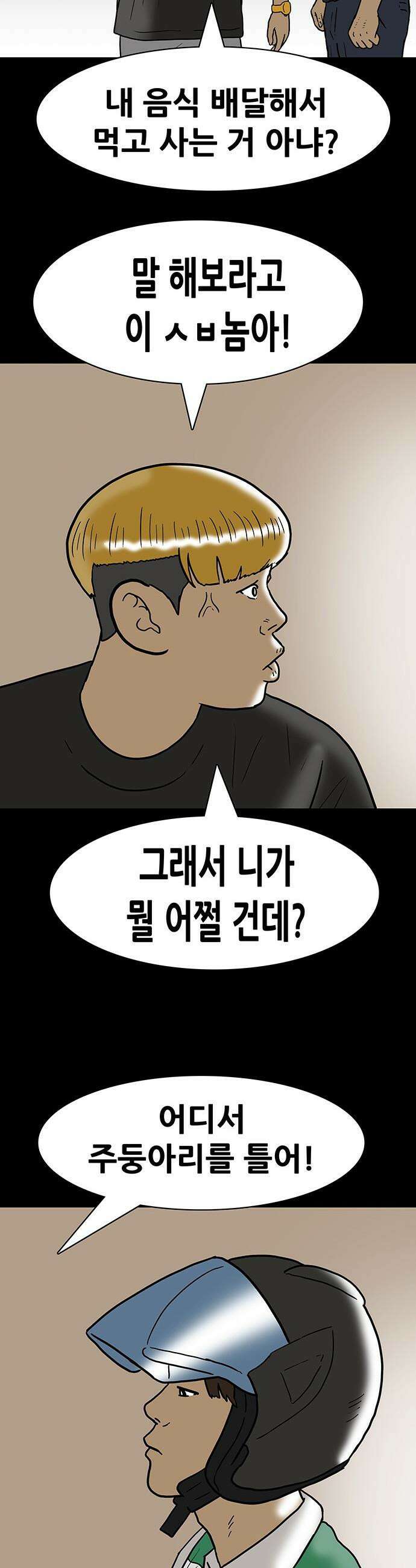 배달왕 - 136화 18