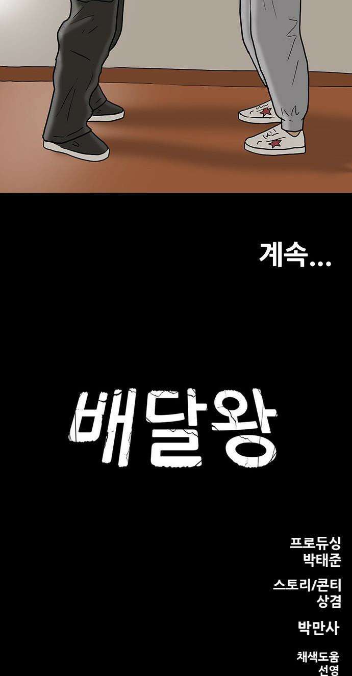 배달왕 - 136화 23