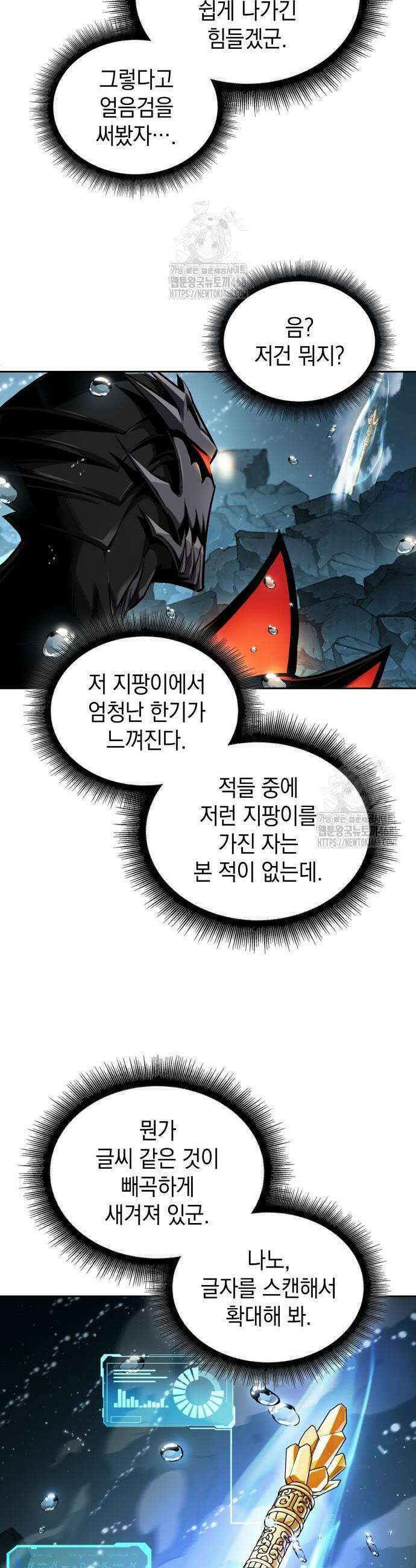 나노마신 273화 11