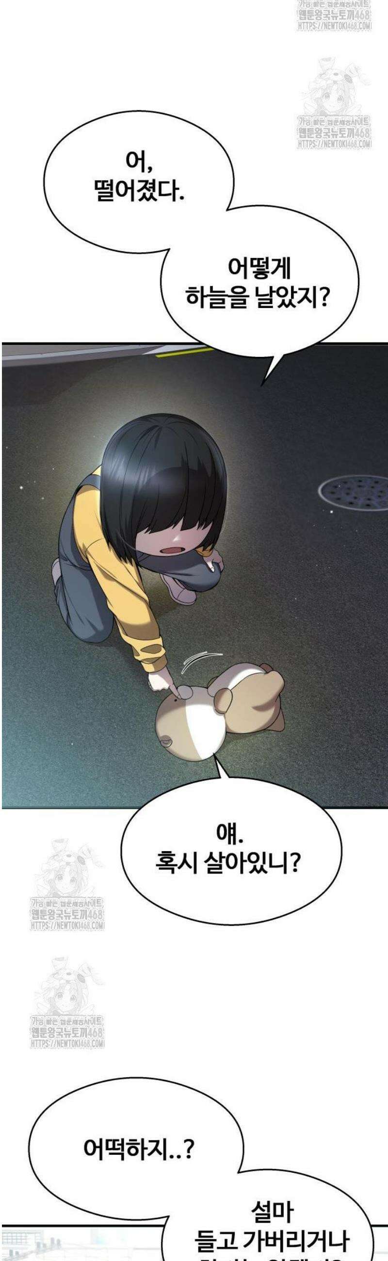 두근두근 귀연시 27화 6