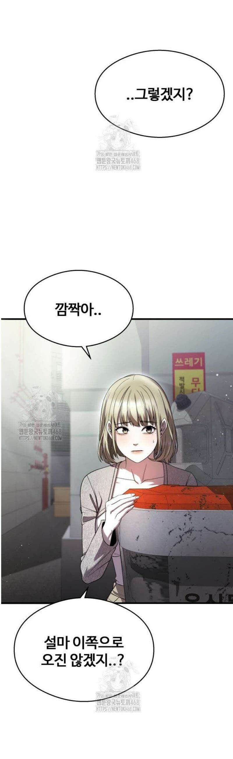 두근두근 귀연시 27화 25
