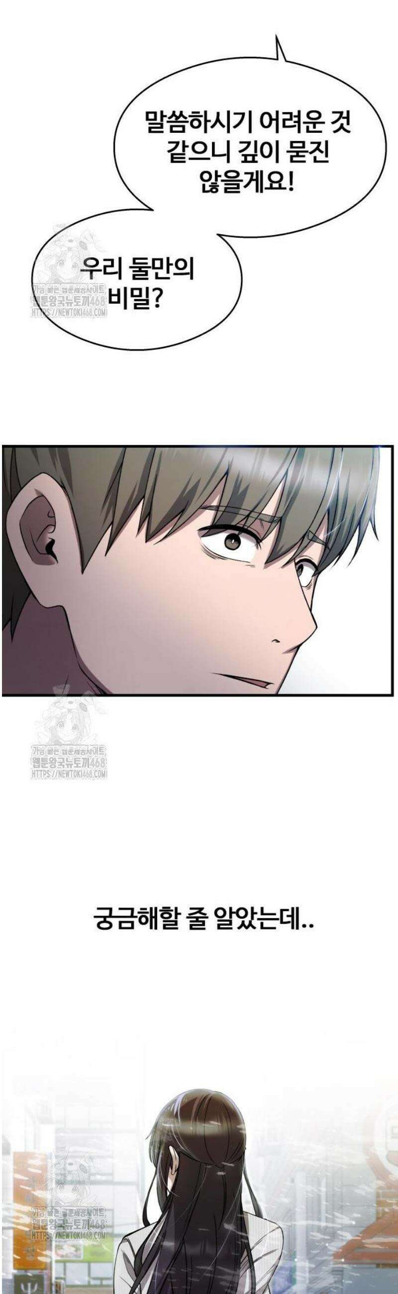 두근두근 귀연시 27화 37