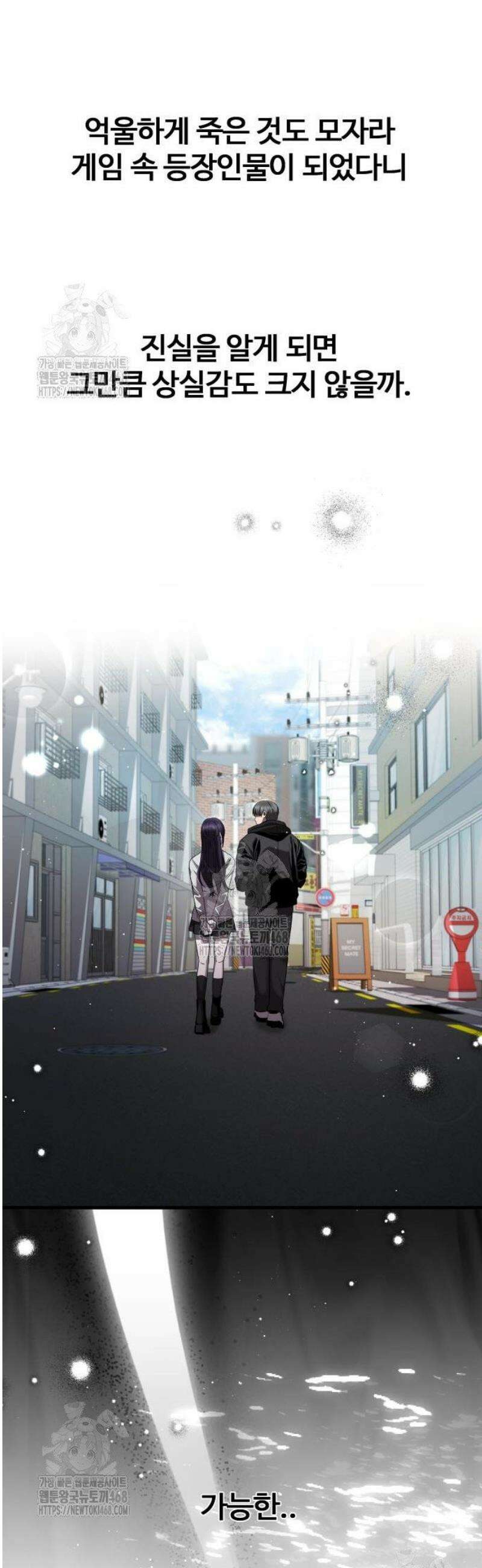 두근두근 귀연시 27화 39