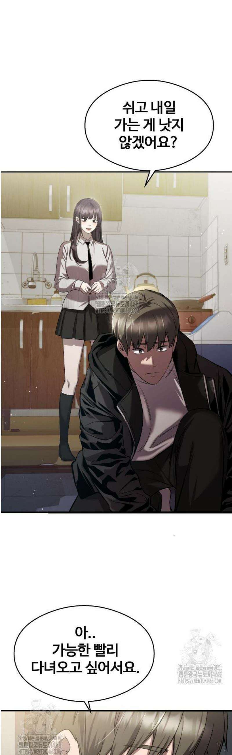 두근두근 귀연시 27화 51