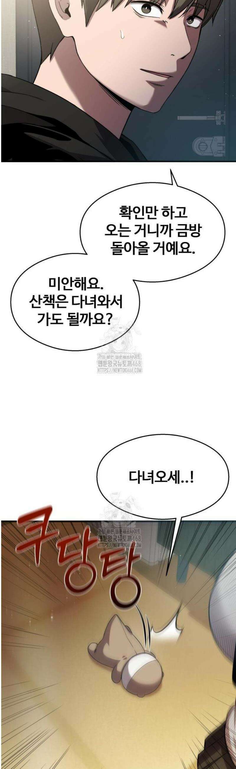 두근두근 귀연시 27화 52