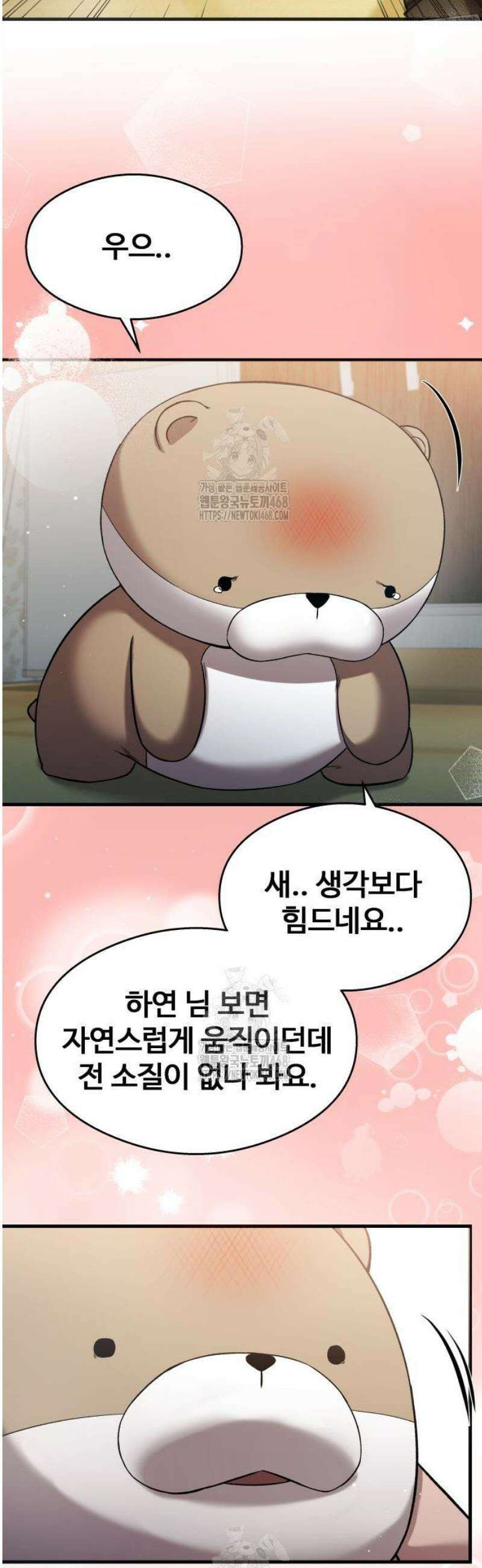 두근두근 귀연시 27화 53