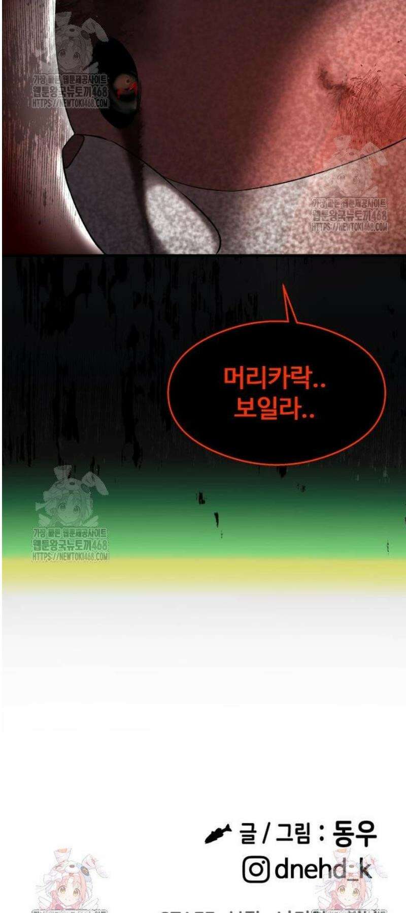 두근두근 귀연시 27화 65