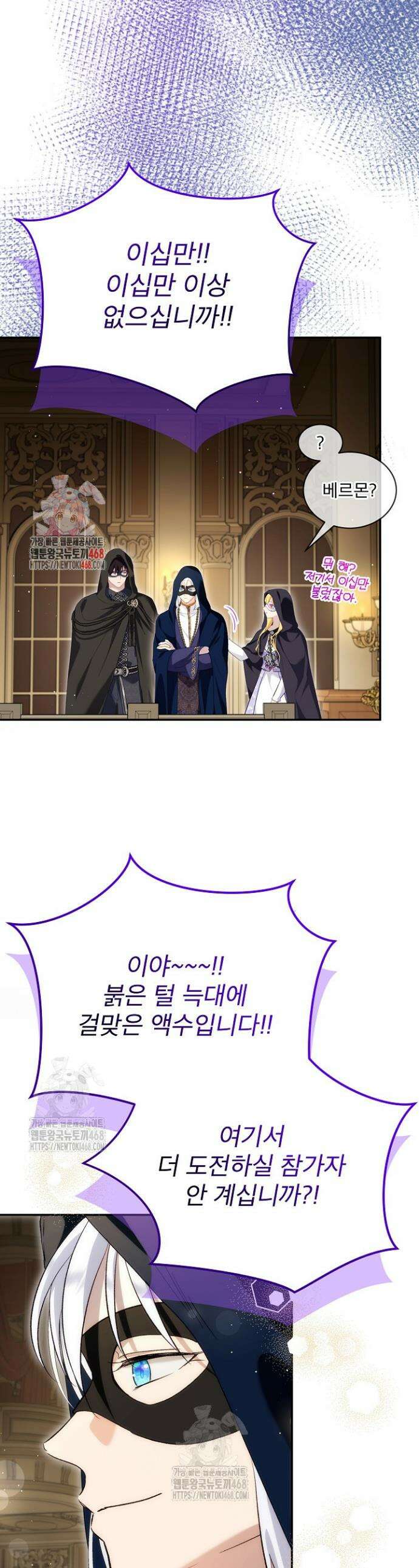 아기 신수로 환생했습니다 106화 1