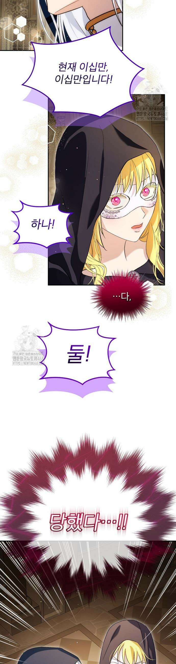 아기 신수로 환생했습니다 106화 2