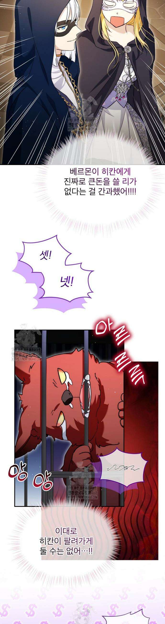 아기 신수로 환생했습니다 106화 3