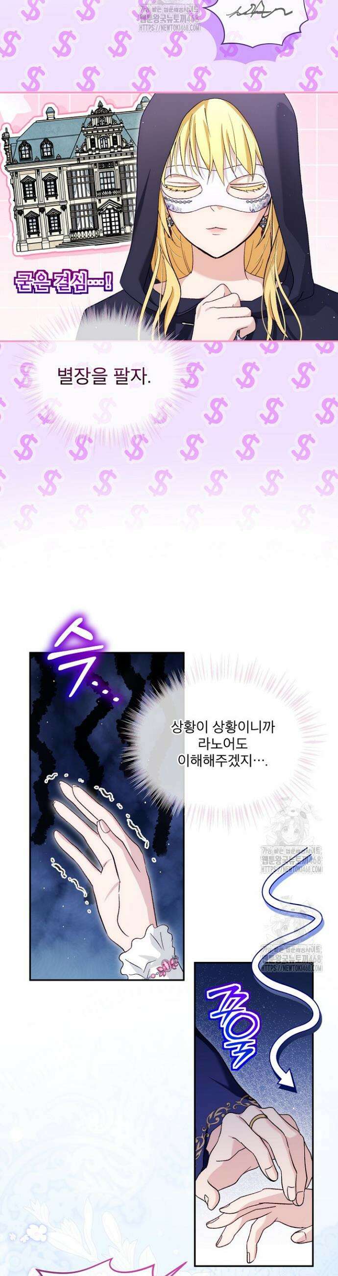 아기 신수로 환생했습니다 106화 4