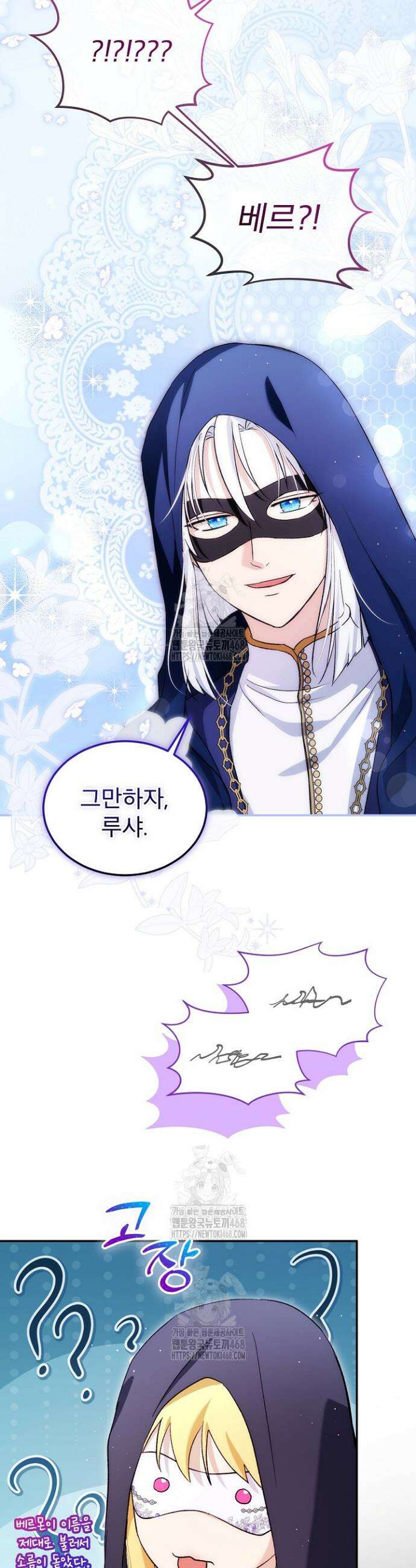 아기 신수로 환생했습니다 106화 5