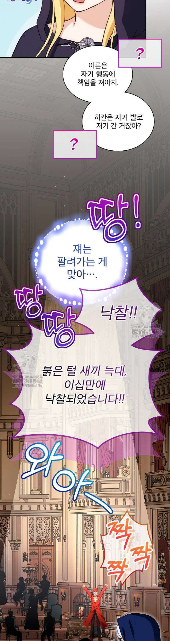 아기 신수로 환생했습니다 106화 6