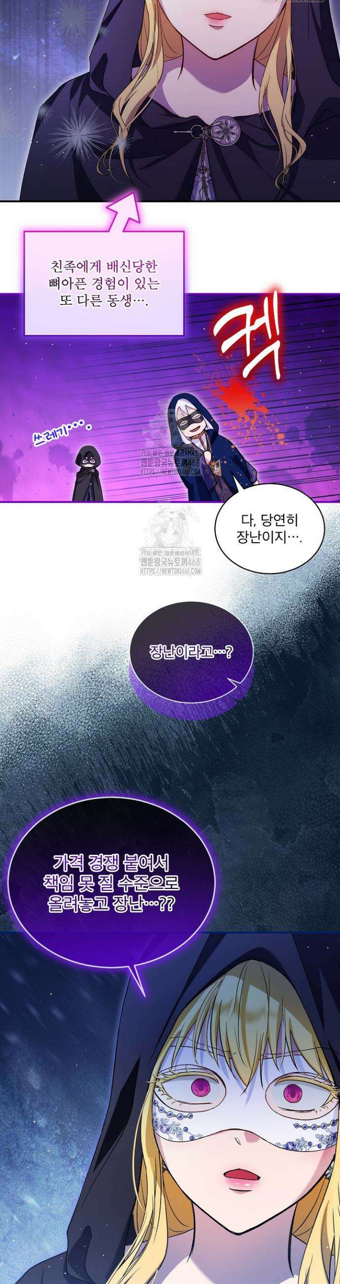아기 신수로 환생했습니다 106화 8