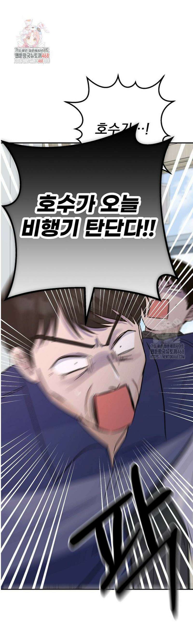 8470원만 주면 키스해 주는 놈 63화 1