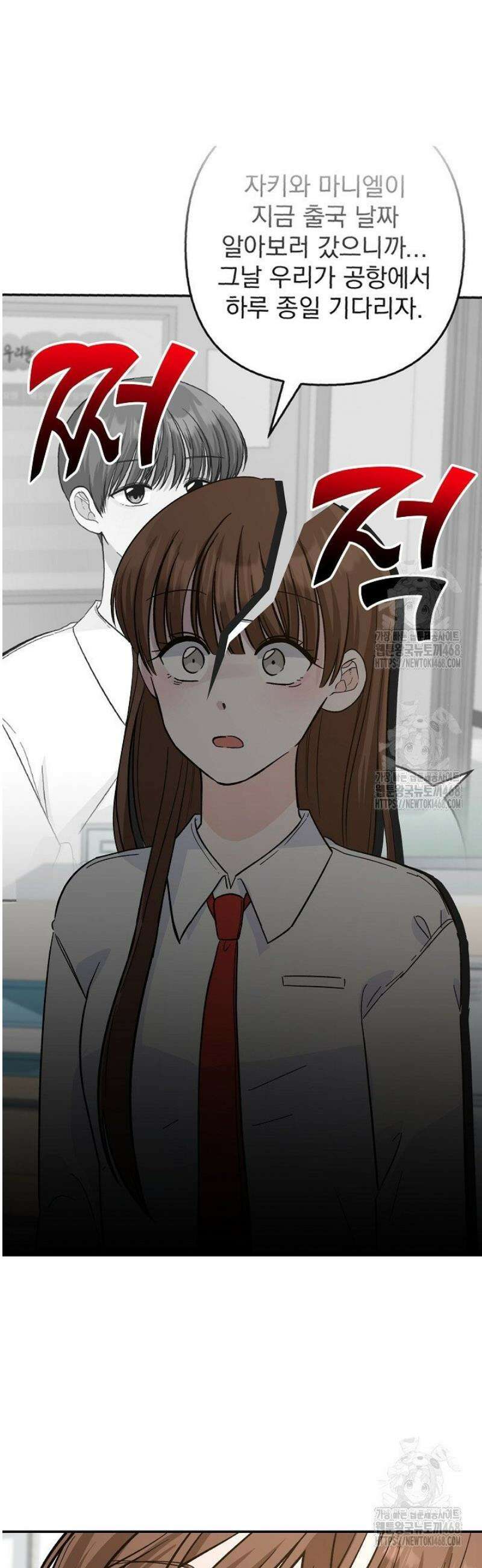 8470원만 주면 키스해 주는 놈 63화 2