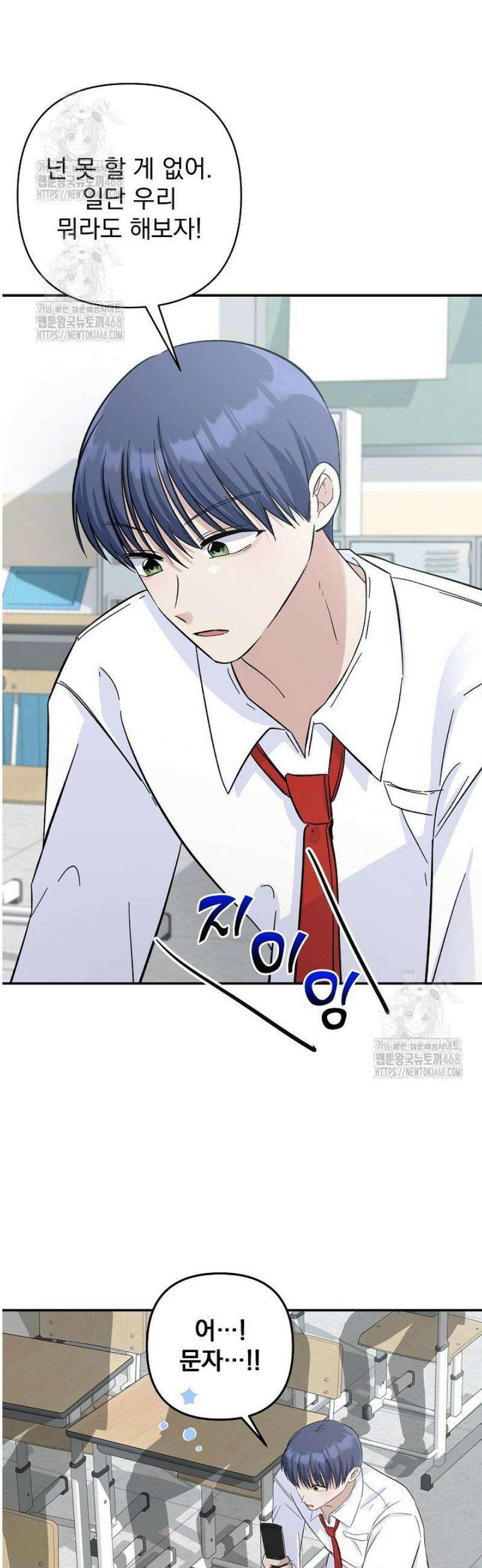 8470원만 주면 키스해 주는 놈 63화 7