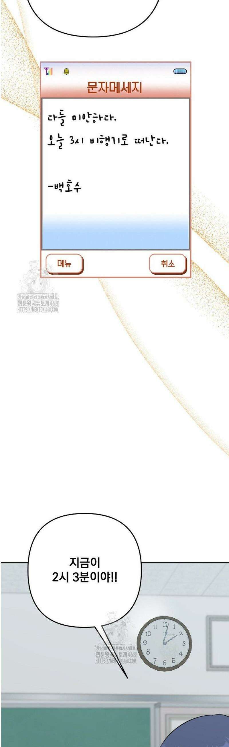 8470원만 주면 키스해 주는 놈 63화 10