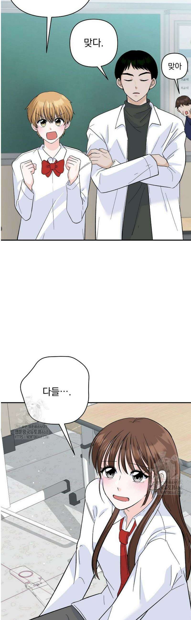 8470원만 주면 키스해 주는 놈 63화 13