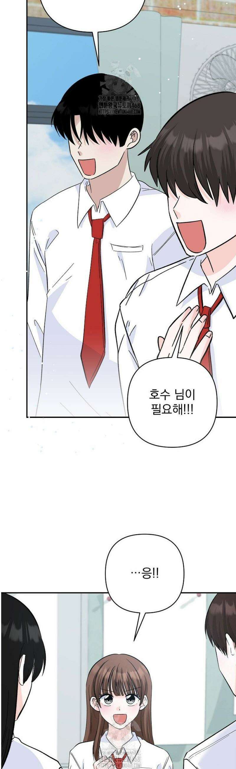 8470원만 주면 키스해 주는 놈 63화 16