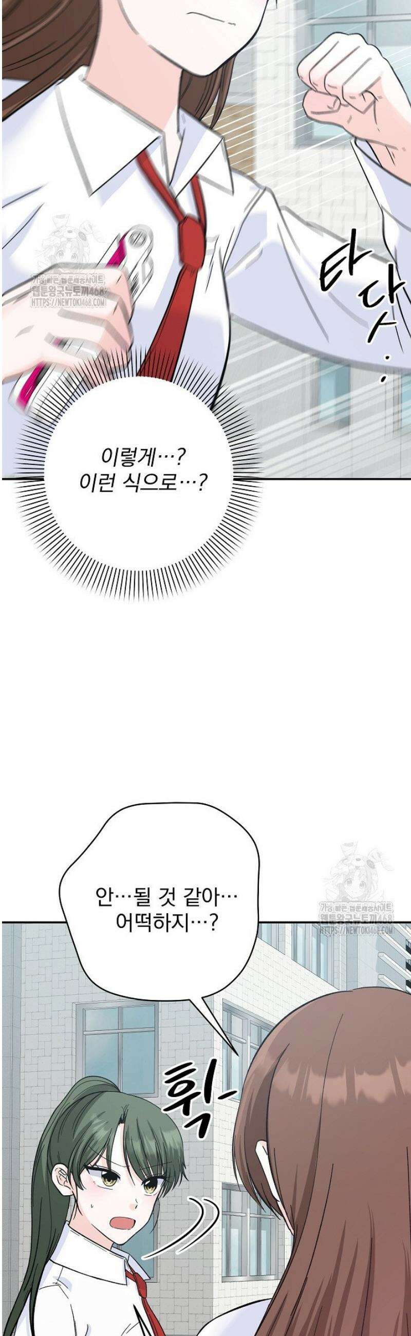 8470원만 주면 키스해 주는 놈 63화 21