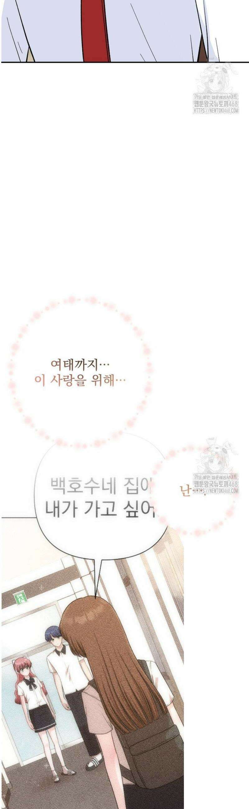 8470원만 주면 키스해 주는 놈 63화 24