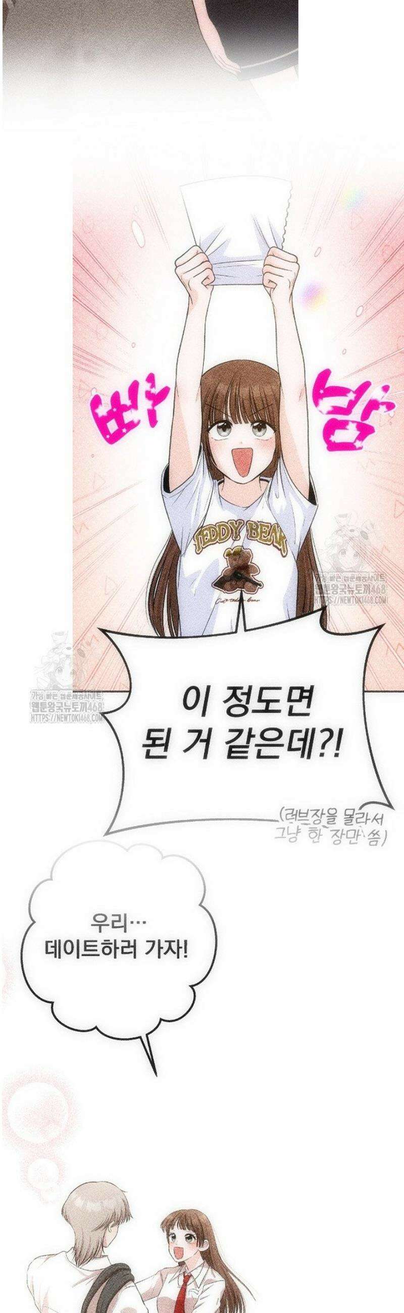 8470원만 주면 키스해 주는 놈 63화 25