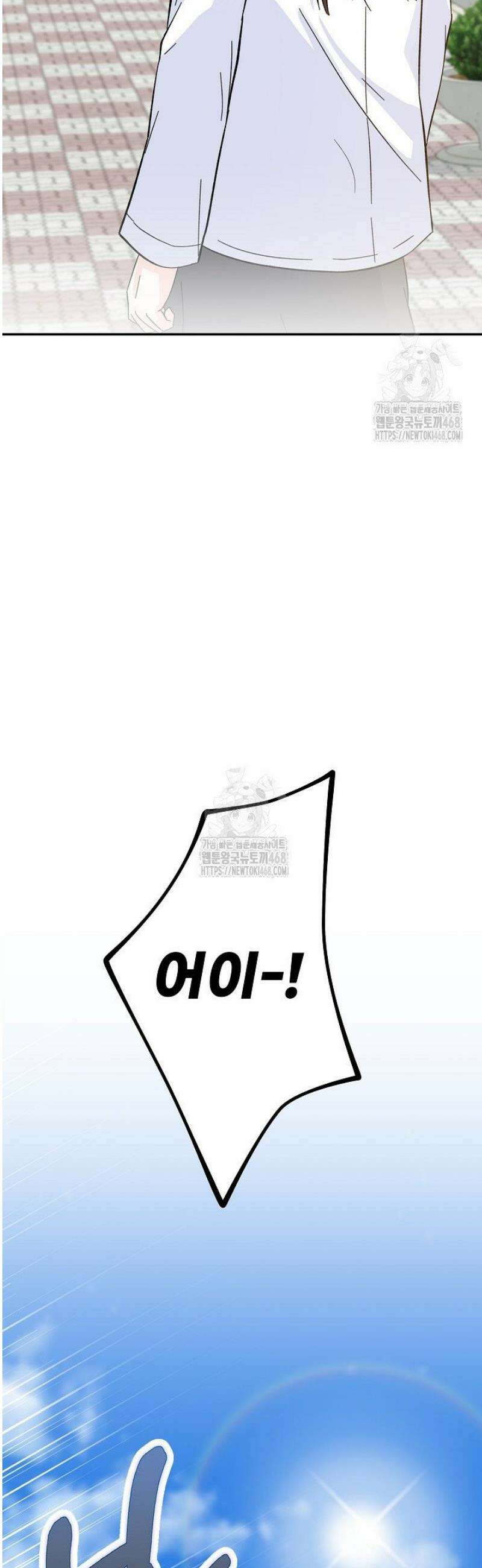 8470원만 주면 키스해 주는 놈 63화 28