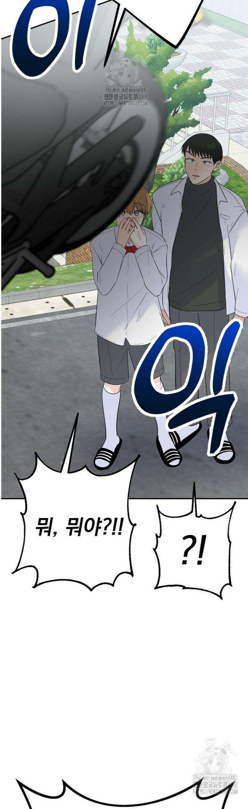 8470원만 주면 키스해 주는 놈 63화 32