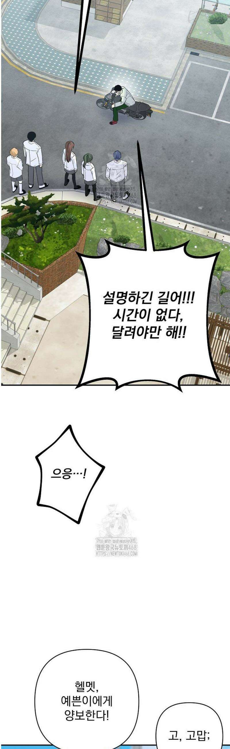 8470원만 주면 키스해 주는 놈 63화 36